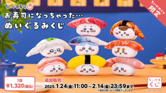 Chiikawa ちいかわ壽司 (鮭魚)  「變成壽司了……布偶抽獎」 ぬい獎