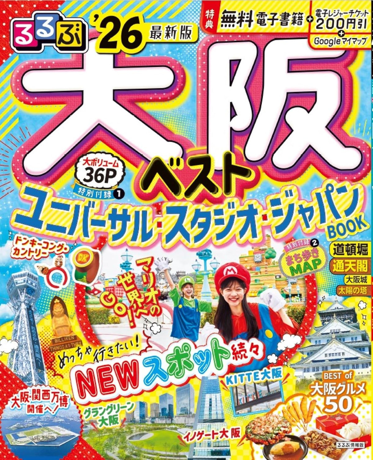 るるぶ大阪ベスト'26 (るるぶ情報版) - YIZY