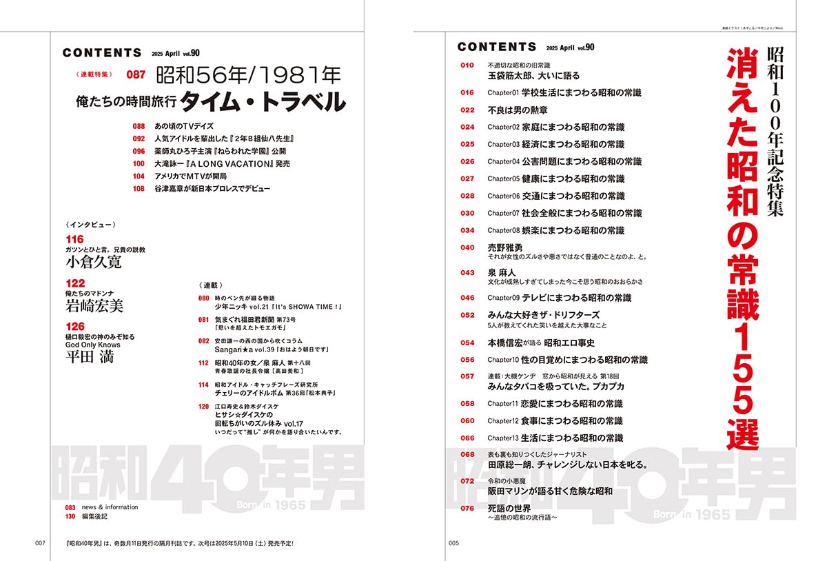 昭和40年男 2025年4月号 Vol.90 - YIZY