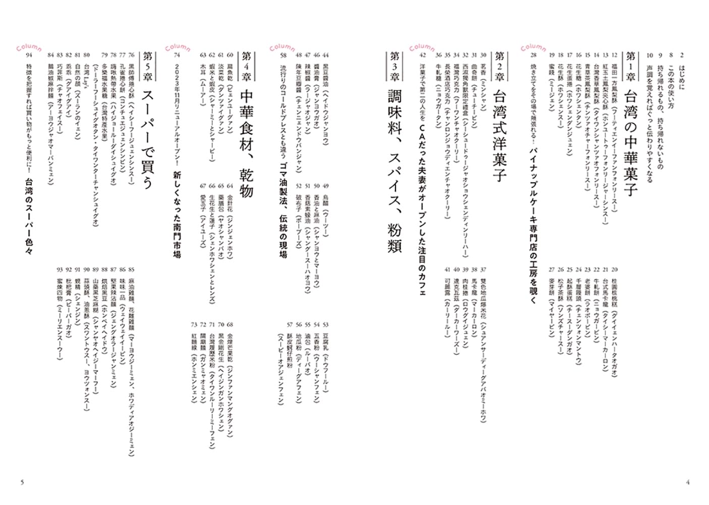 秘密！台灣美味伴手禮 秘密にしたい! 台湾の本当においしいお土産