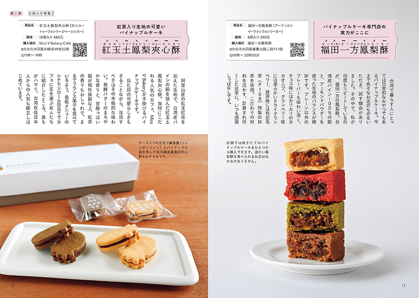 秘密！台灣美味伴手禮 秘密にしたい! 台湾の本当においしいお土産
