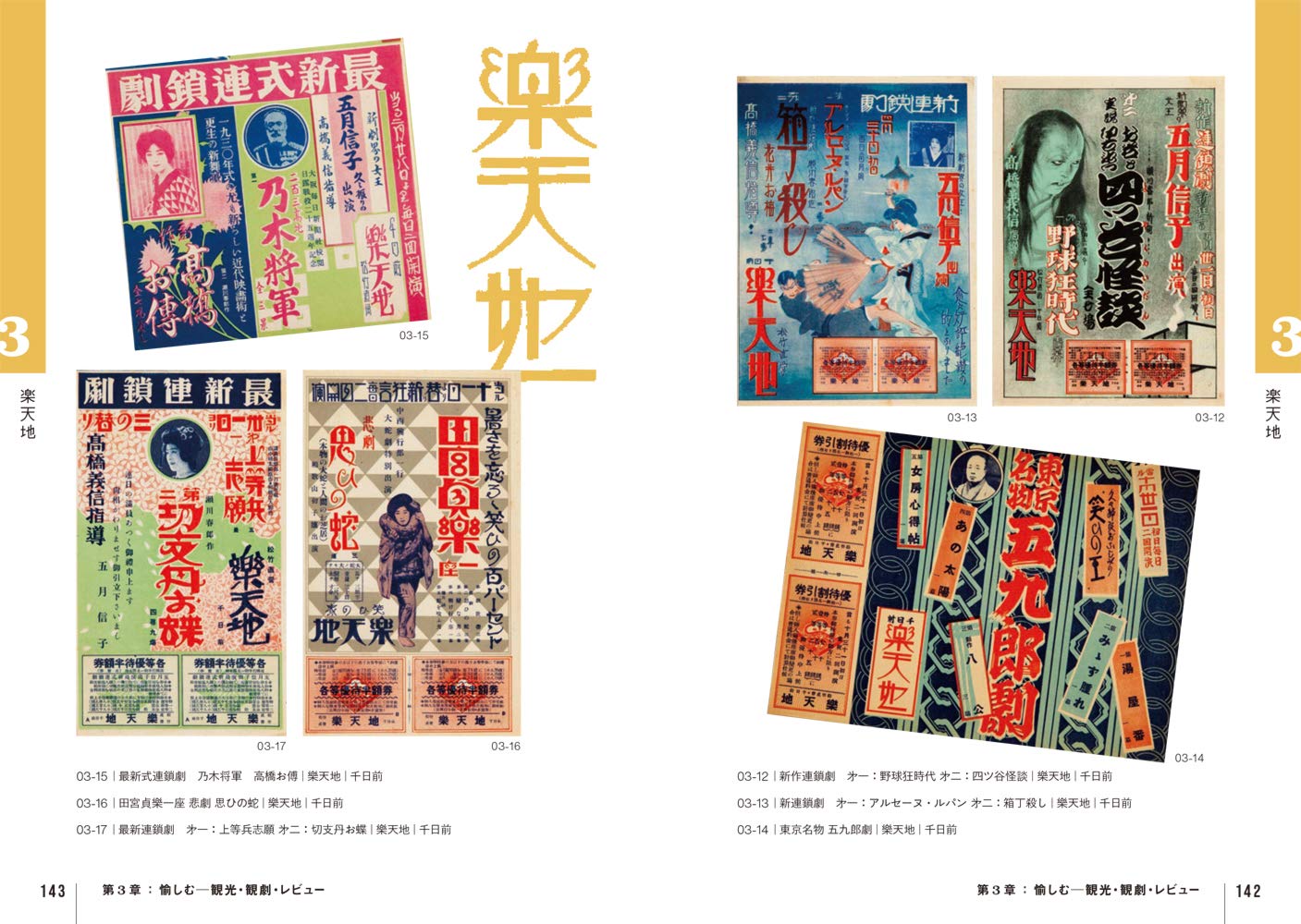 大正、昭和時代的復古傳單：商業設計中的大阪  大正昭和レトロチラシ 商業デザインにみる大阪