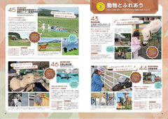 スゴイ！遊び場本 関西版