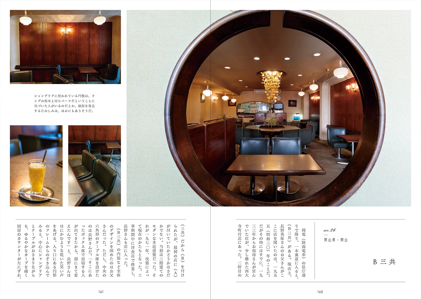 美しい純喫茶の写真集