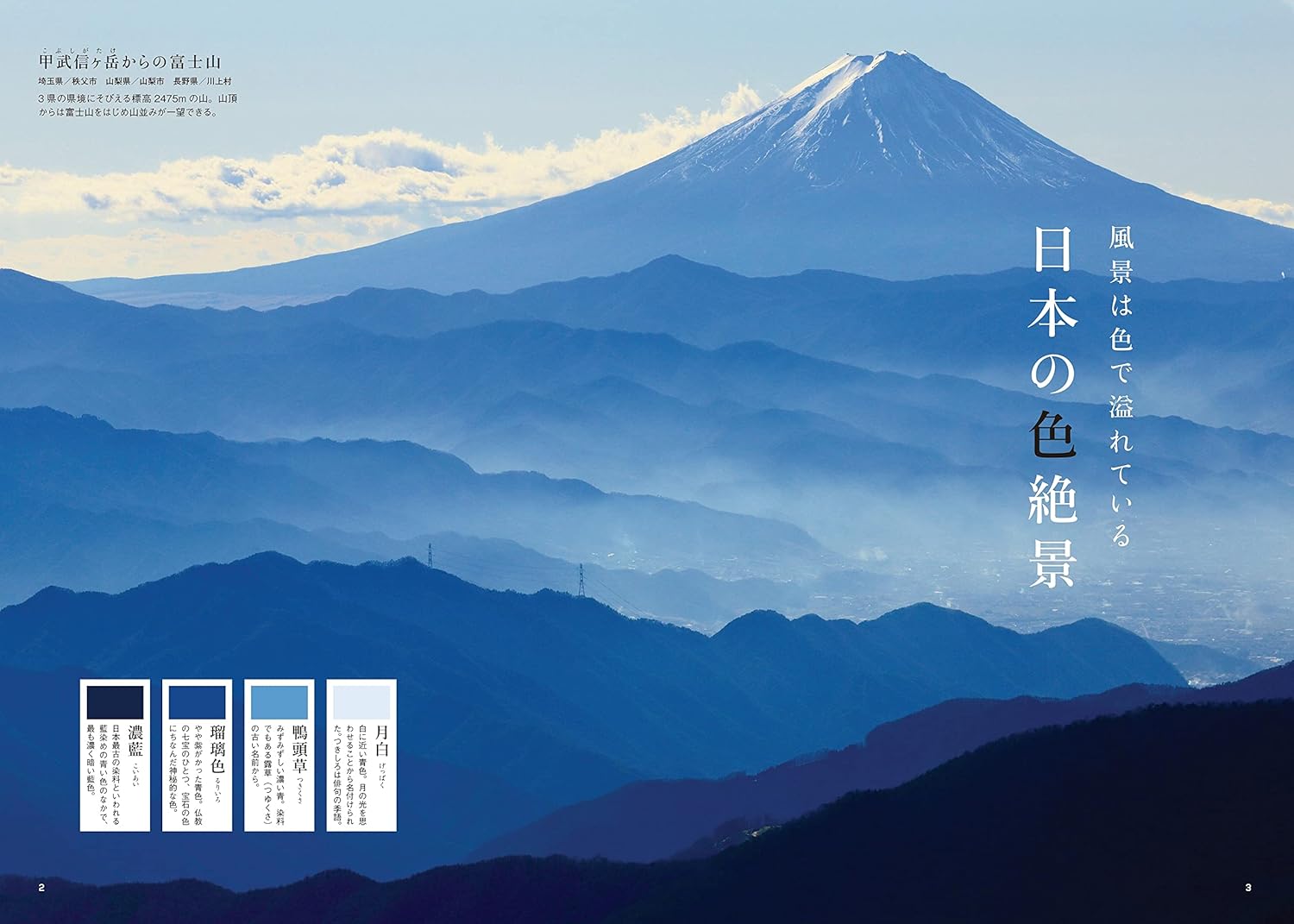 新日本の絶景＆秘境１５０ (絶