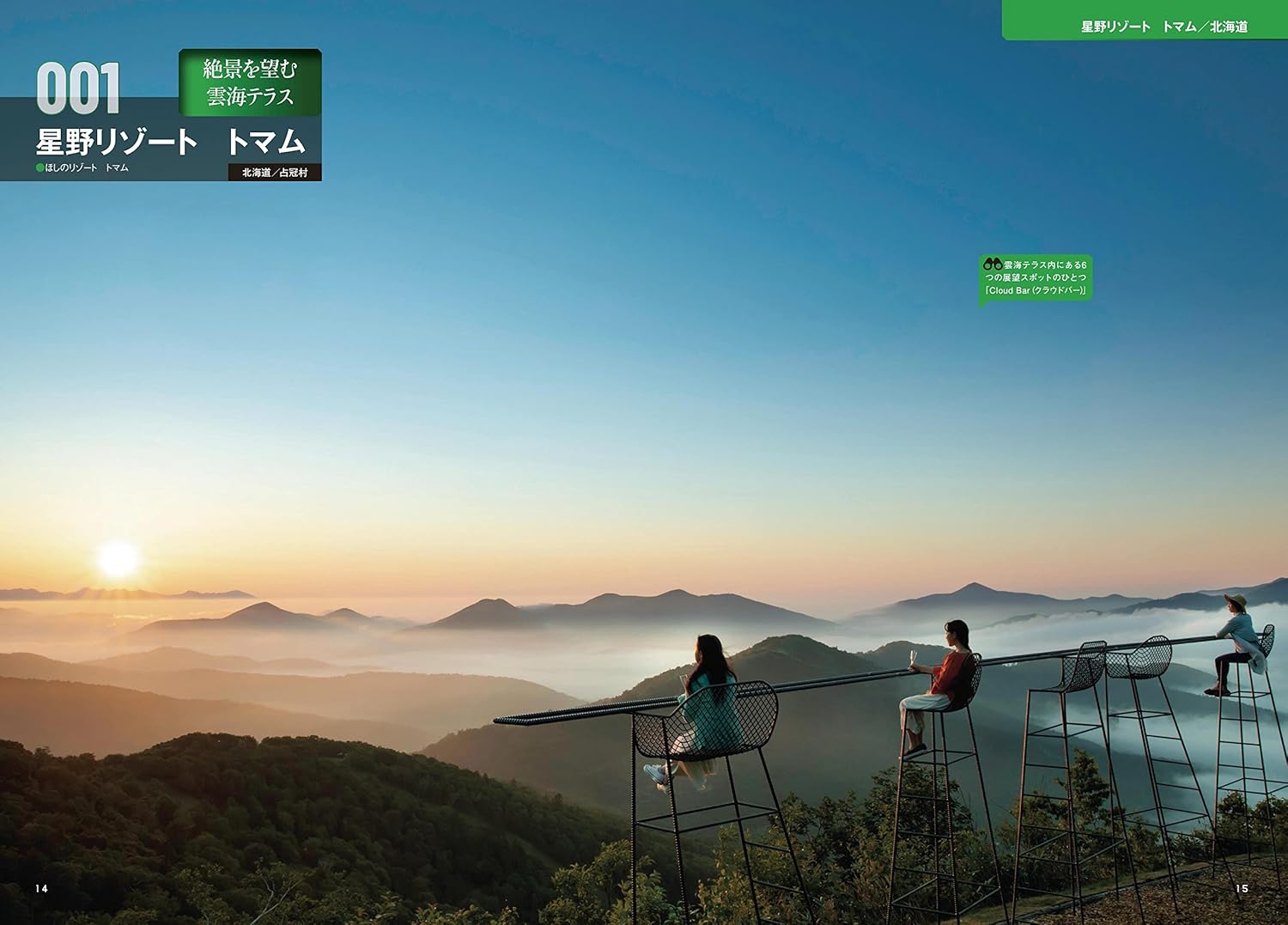 新日本の絶景＆秘境１５０ (絶