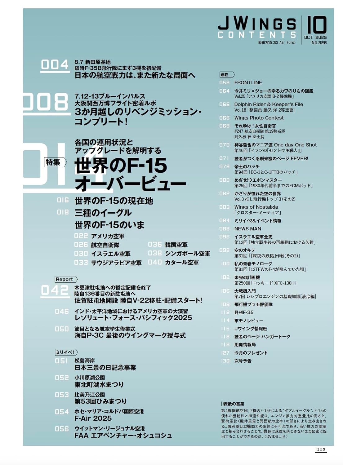 JWings（ジェイウイング）2025年10月号