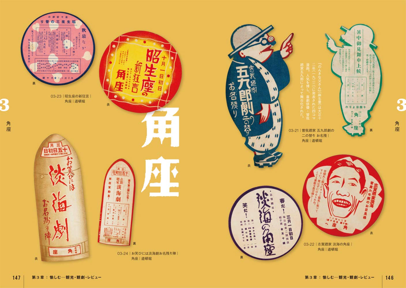 大正、昭和時代的復古傳單：商業設計中的大阪  大正昭和レトロチラシ 商業デザインにみる大阪