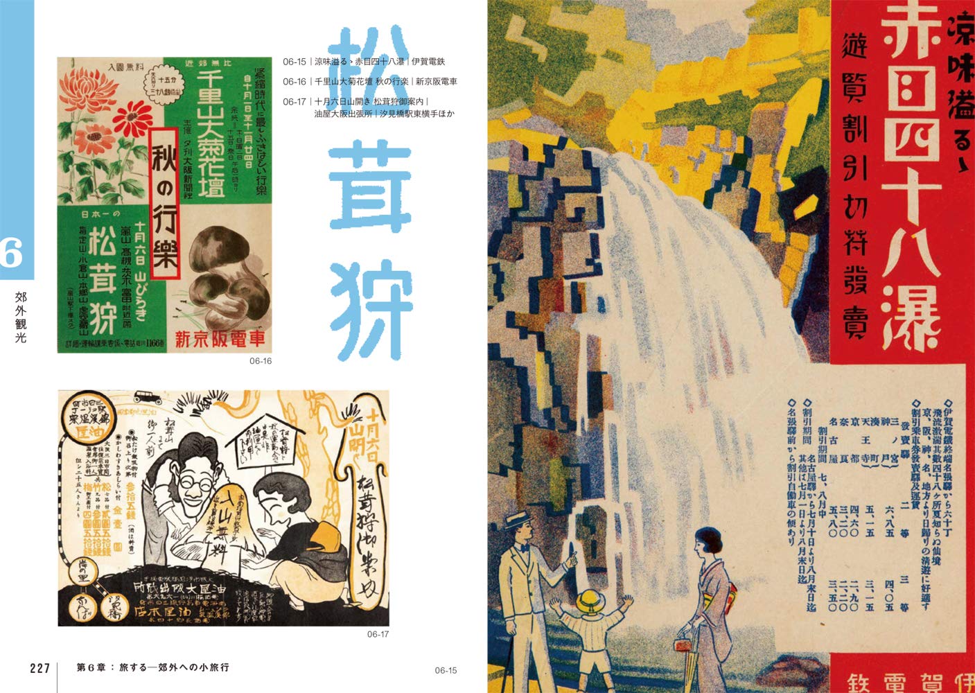 大正、昭和時代的復古傳單：商業設計中的大阪  大正昭和レトロチラシ 商業デザインにみる大阪