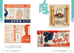 大正、昭和時代的復古傳單：商業設計中的大阪  大正昭和レトロチラシ 商業デザインにみる大阪