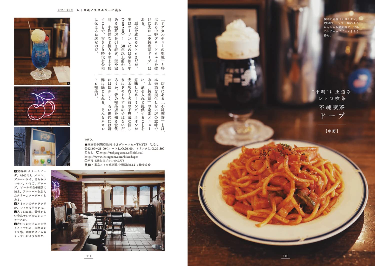 東京旅行：異世界咖啡館之旅 東京を旅する 異世界喫茶店めぐり