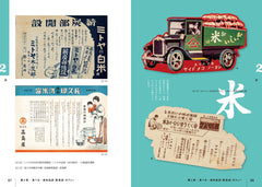 大正、昭和時代的復古傳單：商業設計中的大阪  大正昭和レトロチラシ 商業デザインにみる大阪