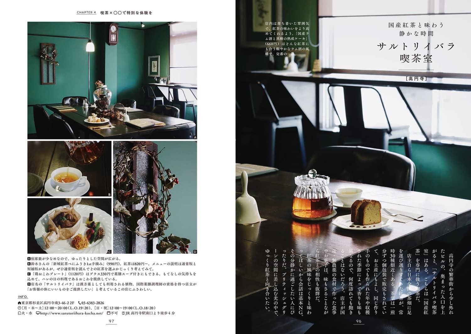 東京旅行：異世界咖啡館之旅 東京を旅する 異世界喫茶店めぐり