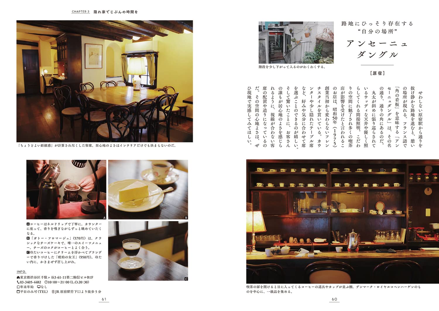 東京旅行：異世界咖啡館之旅 東京を旅する 異世界喫茶店めぐり