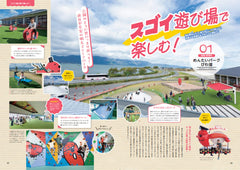 スゴイ！遊び場本 関西版