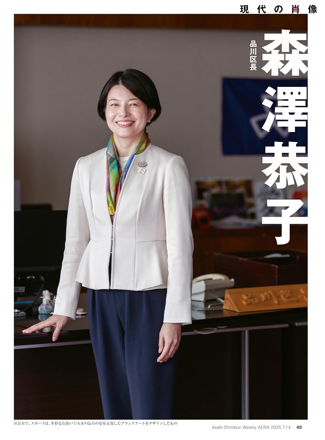 AERA (アエラ) 2025年 7/14 号【表紙：PiKi（松本かれん・桜庭遥花）】