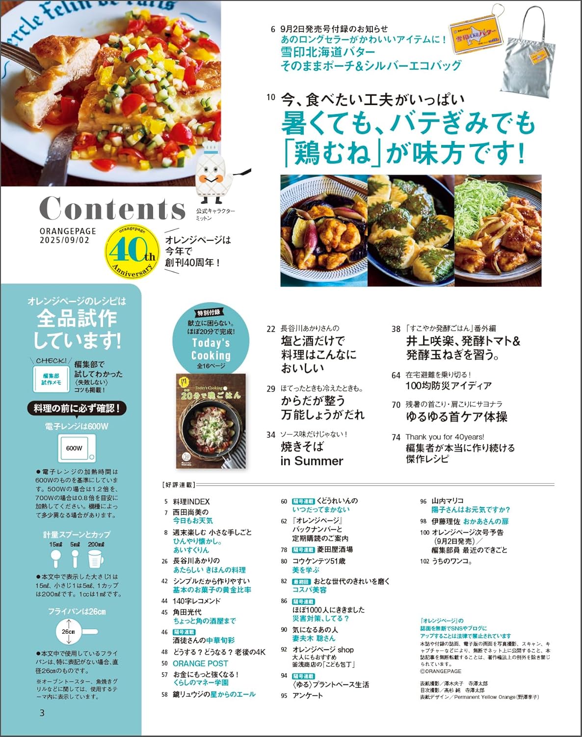 オレンジページ 2025年 9/2号