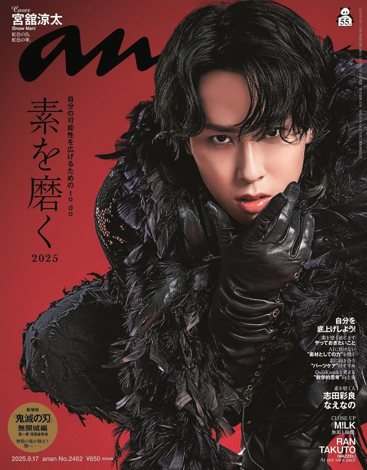anan(アンアン)2025/09/17号 No.2462