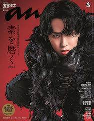 anan(アンアン)2025/09/17号 No.2462