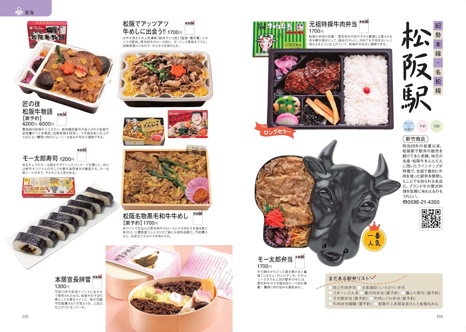日本 全国便當大百科ー完全保存版