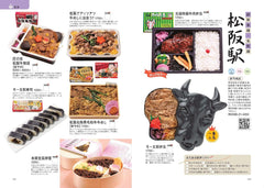 日本 全国便當大百科ー完全保存版