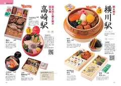 日本 全国便當大百科ー完全保存版