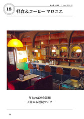 被昭和咖啡館吸引，819家 昭和喫茶に魅せられて、819軒 - YIZY