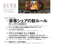 AERA (アエラ) 2025年 7/14 号【表紙：PiKi（松本かれん・桜庭遥花）】