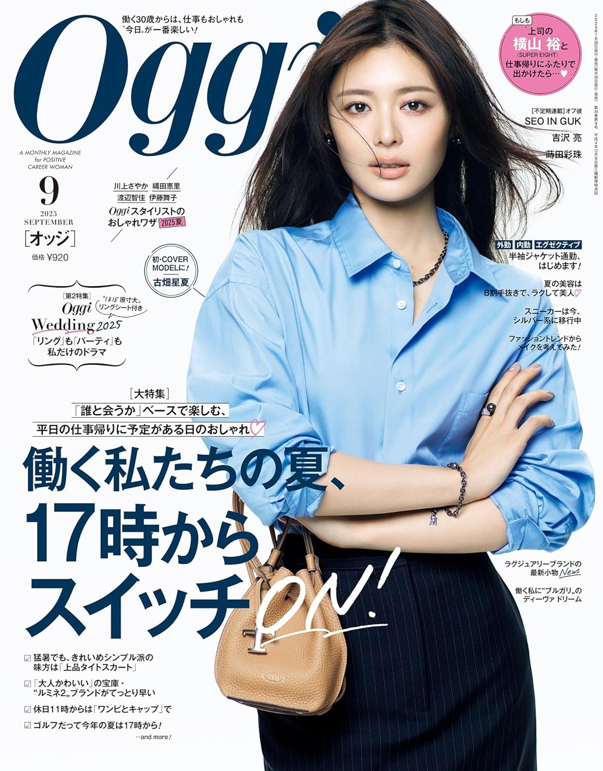 Oggi (オッジ) 2025年 9月号 [雑誌]