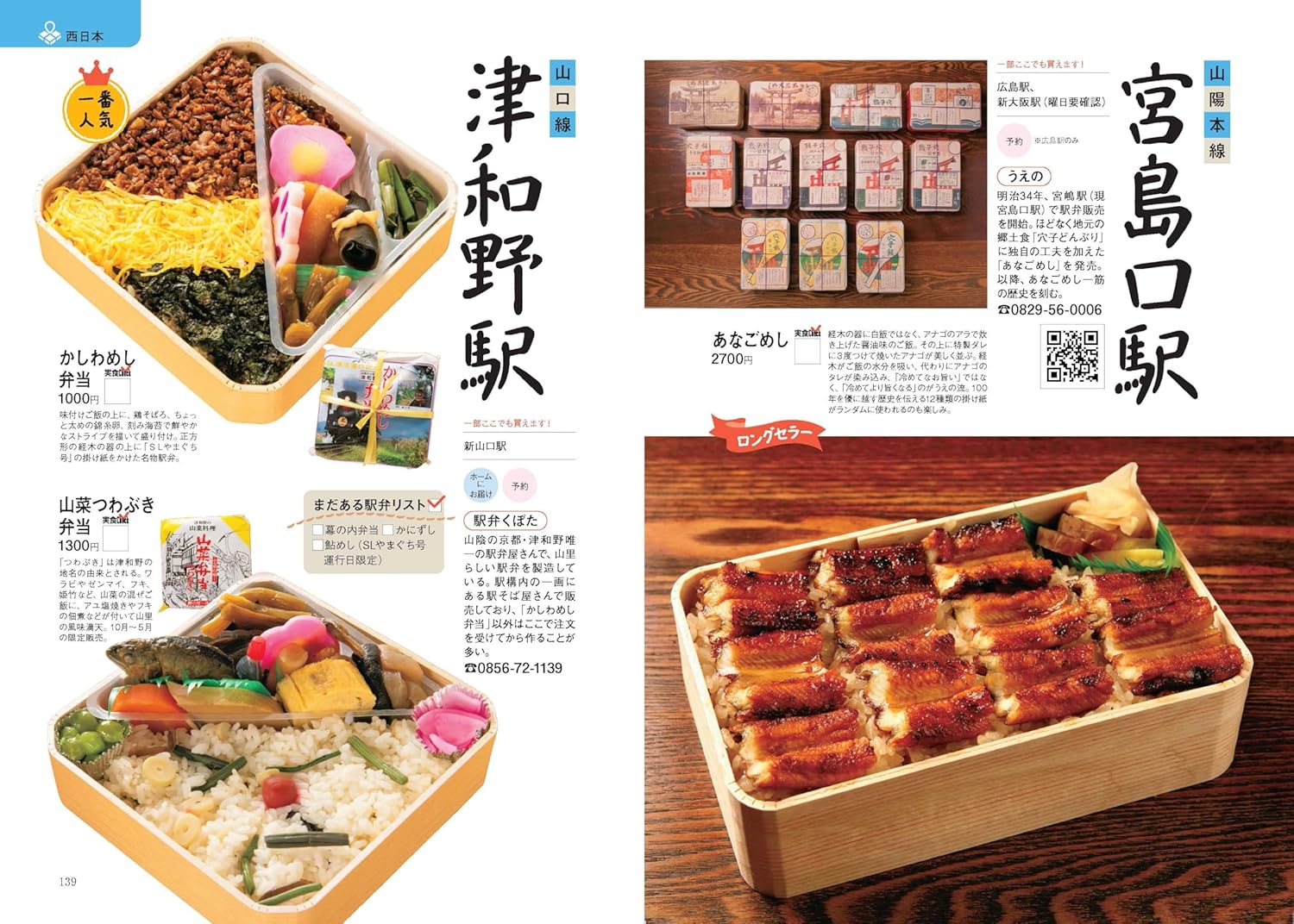 日本 全国便當大百科ー完全保存版