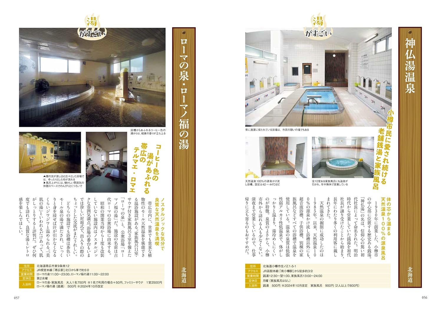 すごい銭湯100 - 100個令人驚嘆的公共浴池