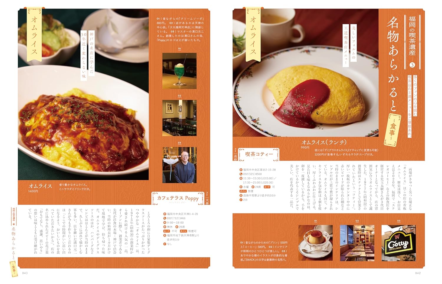 福岡の喫茶店