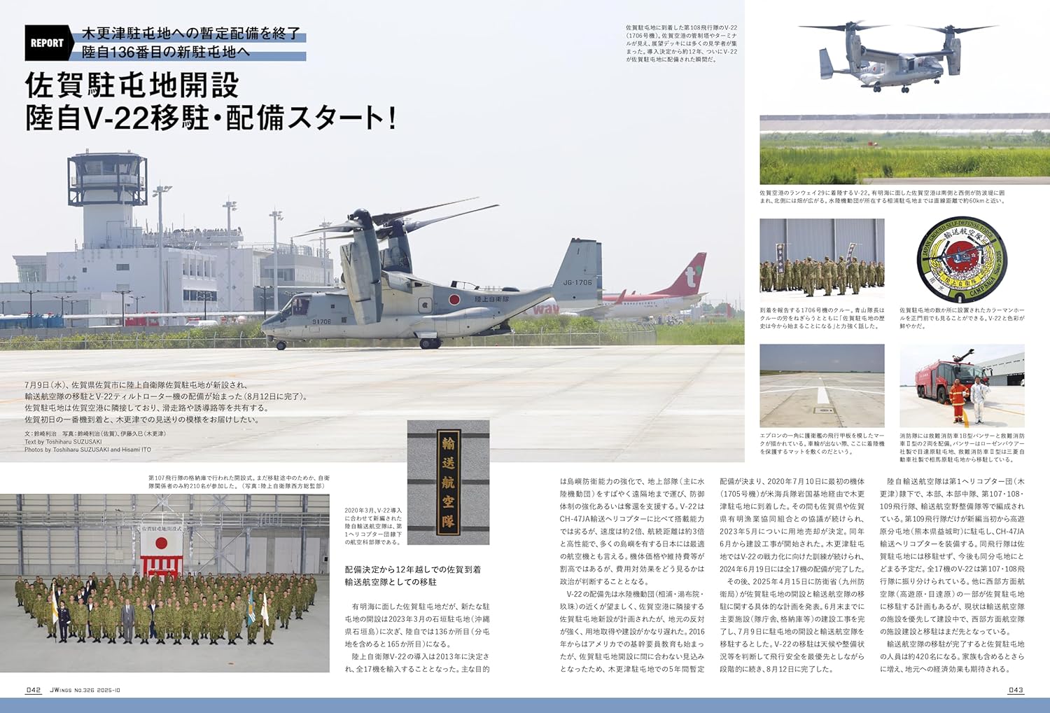 JWings（ジェイウイング）2025年10月号