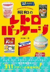 昭和復古包裝大全 昭和のレトロパッケージ