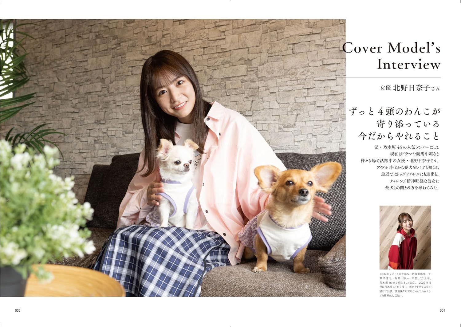 愛犬雑誌chico（チコ）Vol.01 創刊号 ココロもカラダも整う愛犬と私のごほうび旅 北野日奈子