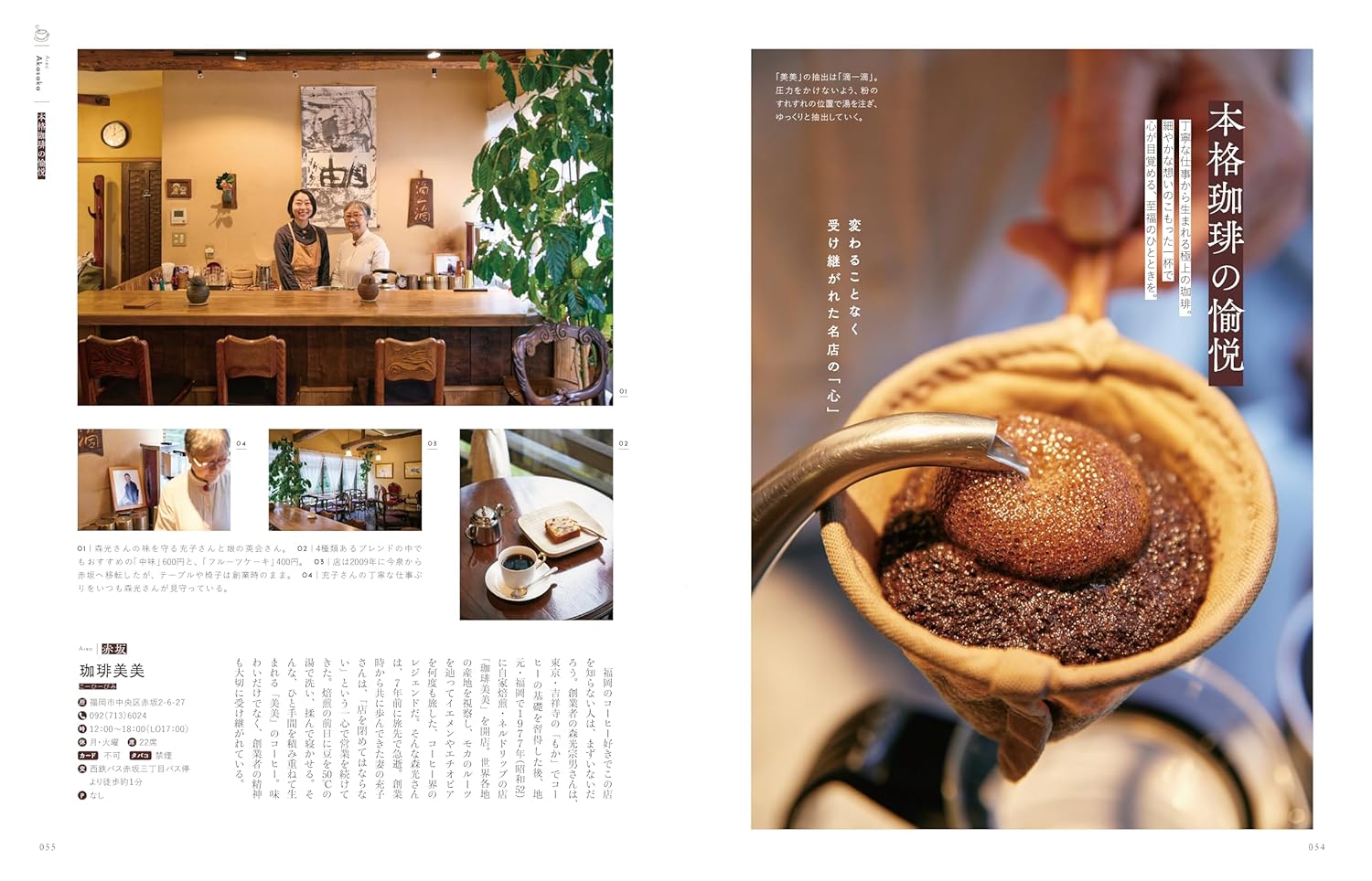 福岡の喫茶店