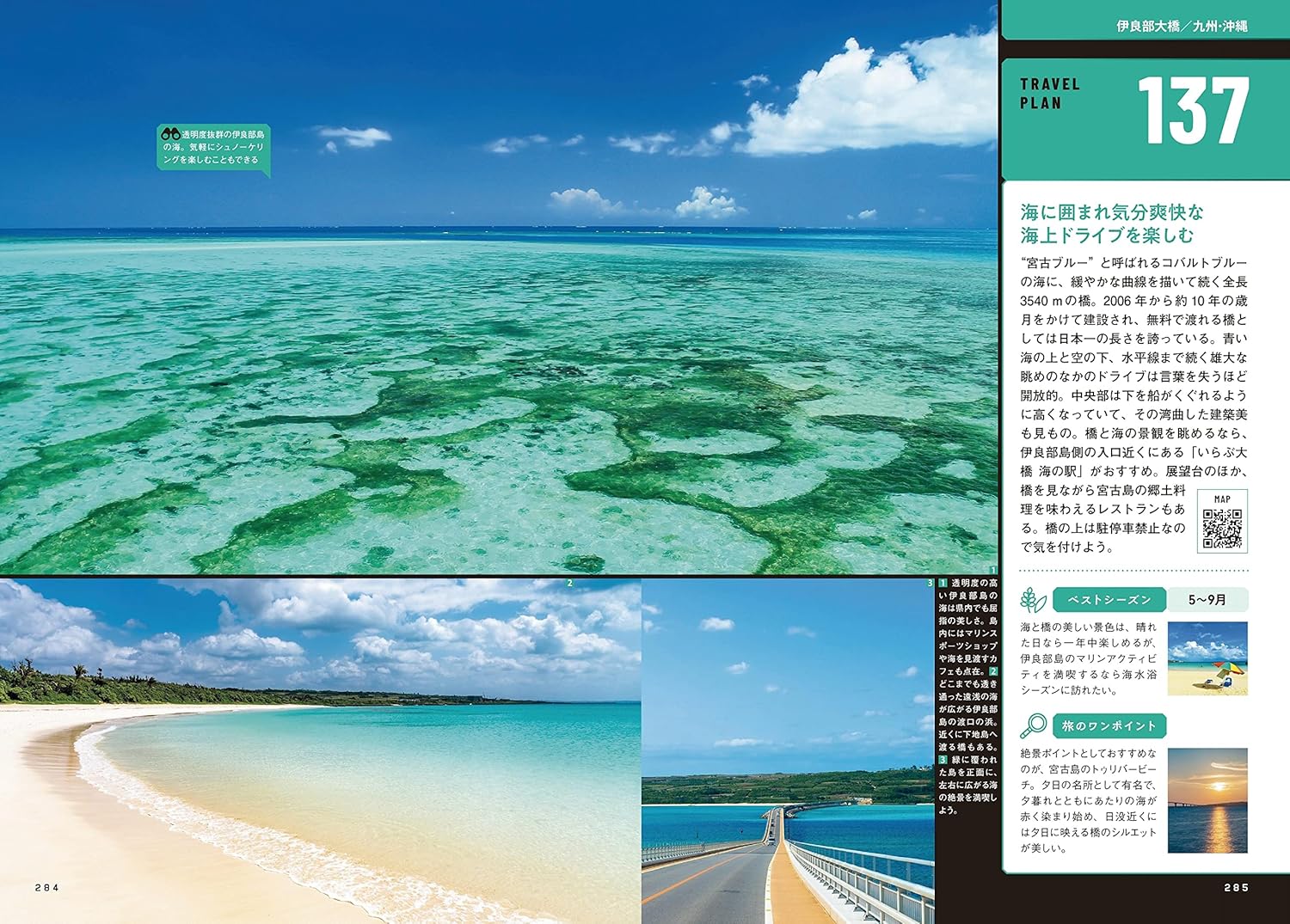 新日本の絶景＆秘境１５０ (絶