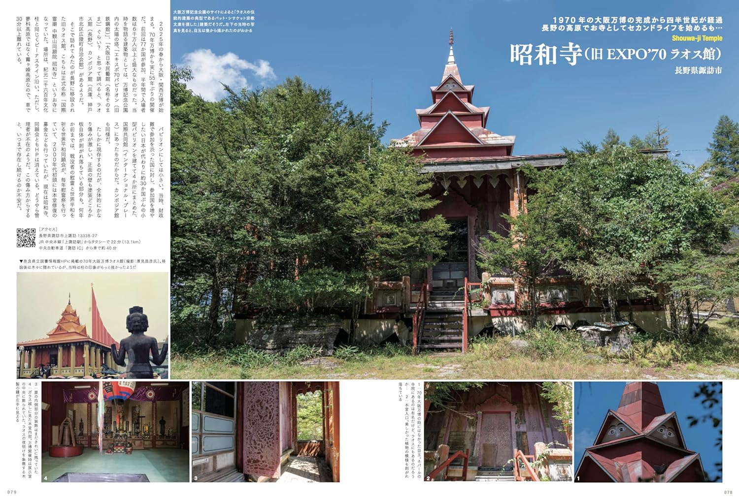 ワンダーJAPON (10)（日本で唯一の「異空間」旅行マガジン！）