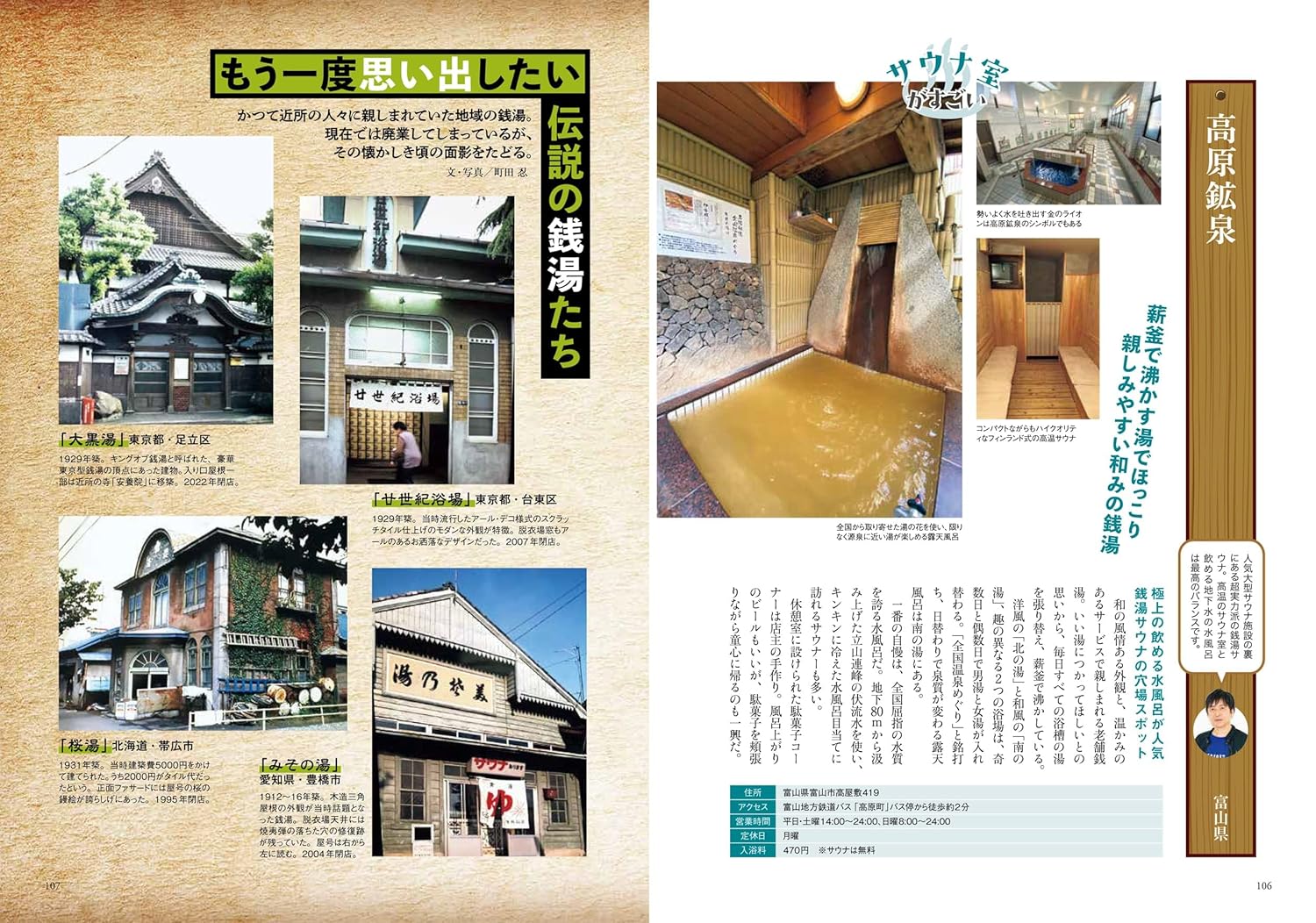 すごい銭湯100 - 100個令人驚嘆的公共浴池