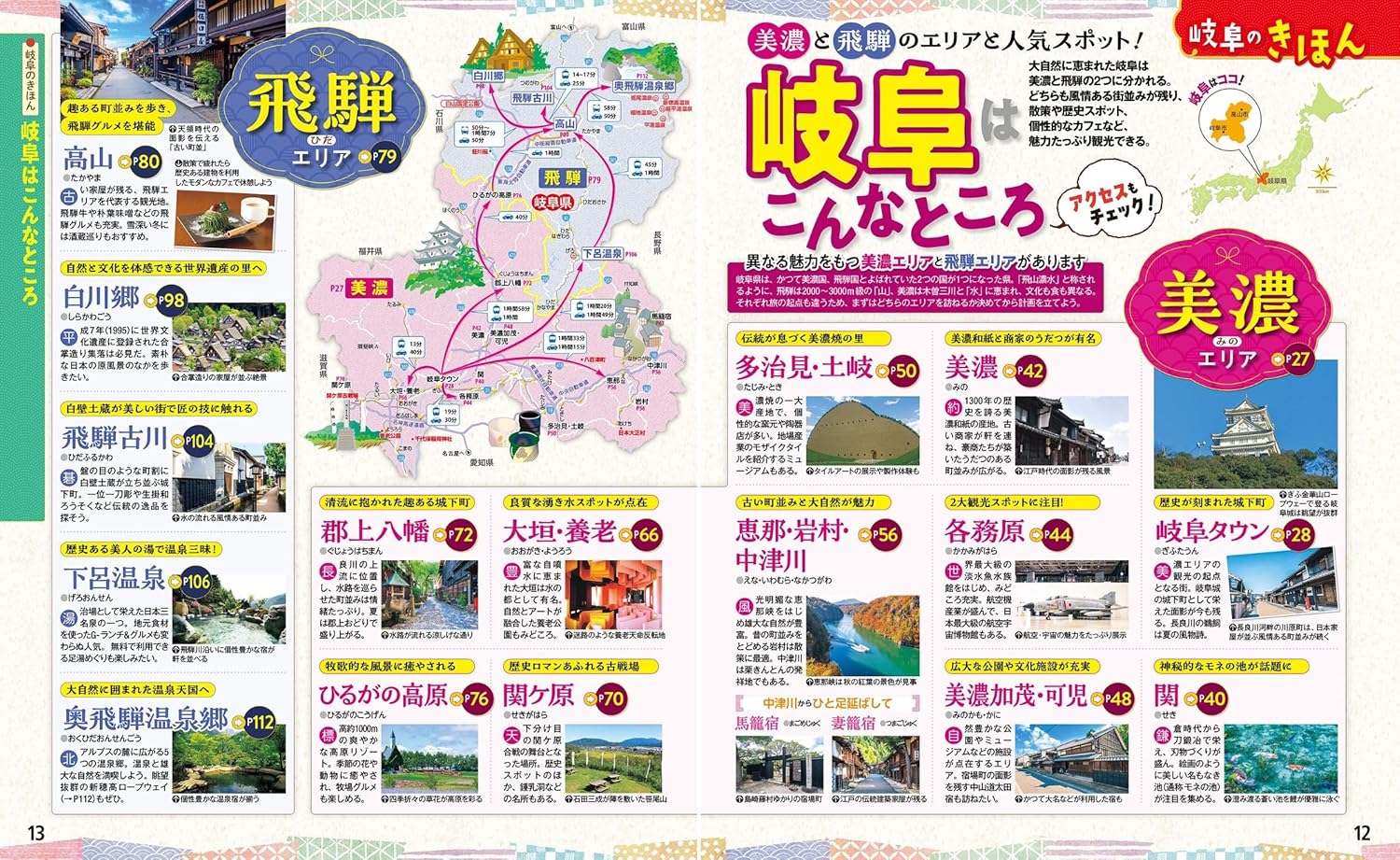 るるぶ岐阜飛騨高山白川郷25 (るるぶ情報版)