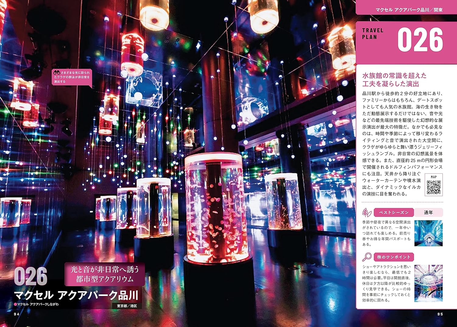 新日本の絶景＆秘境１５０ (絶