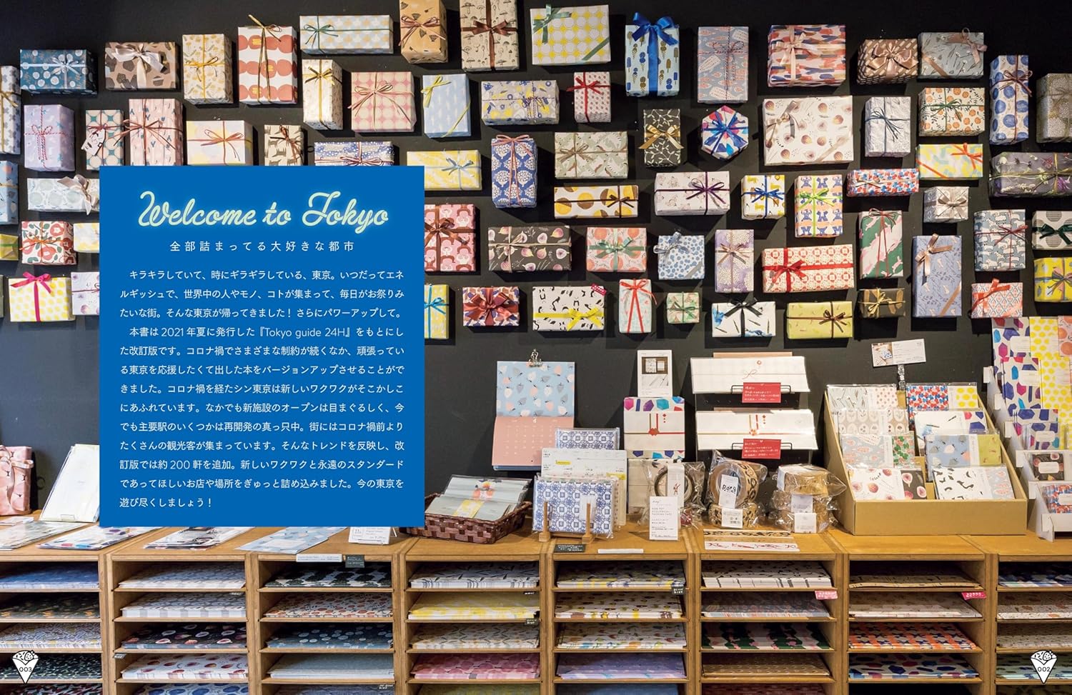 Tokyo guide 24H 東京［2025-26最新版］