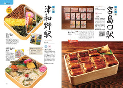 日本 全国便當大百科ー完全保存版