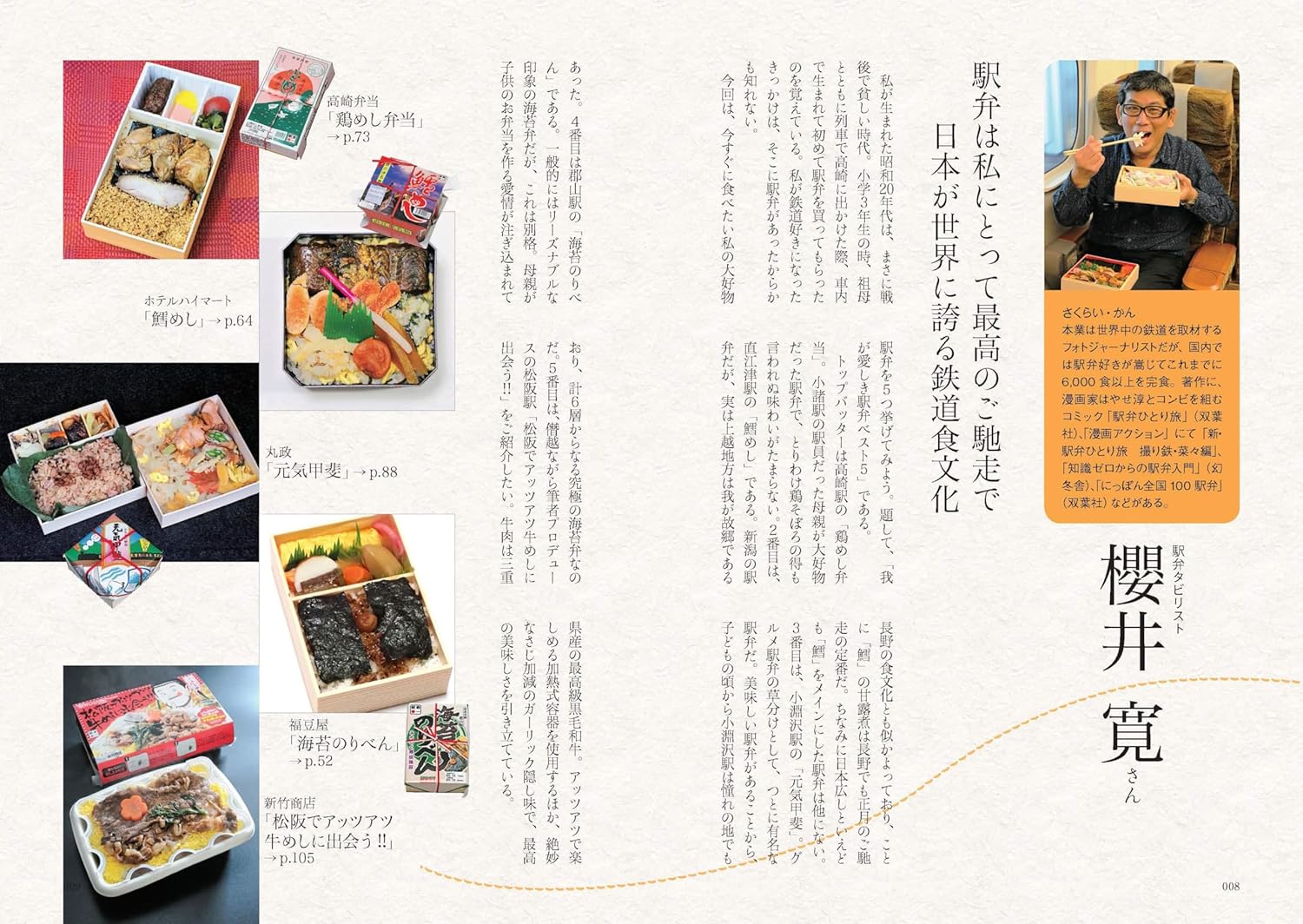 日本 全国便當大百科ー完全保存版