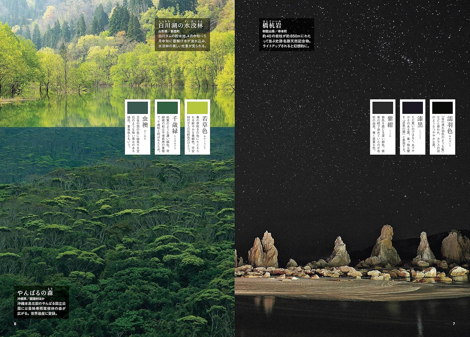 新日本の絶景＆秘境１５０ (絶