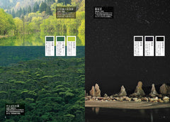 新日本の絶景＆秘境１５０ (絶