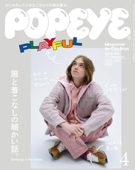 POPEYE(ポパイ) 2025年 4月号 [服と着こなしの細かい話。] - YIZY