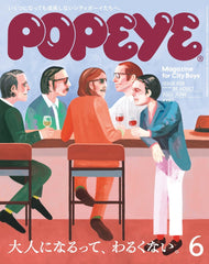 POPEYE(ポパイ) 2025年 6月号[大人になるって、わるくない。] - YIZY
