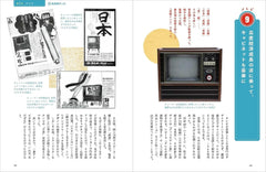 町田忍の懐かしの昭和家電百科 - YIZY